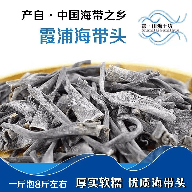 【自己厂家发货】特厚特级无沙海带头淡干海带炖汤肉厚海带干净足称
