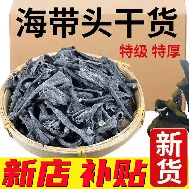 霞浦特产日晒淡干海带头晒干巨厚宽头海带头特惠排骨炖汤伴侣