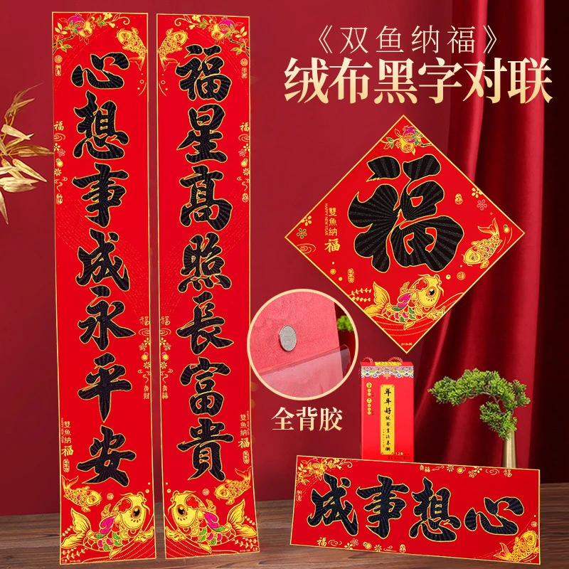 2024龙新款绒布全背胶烫金黑字春联新年装饰自粘对联春节大门门联