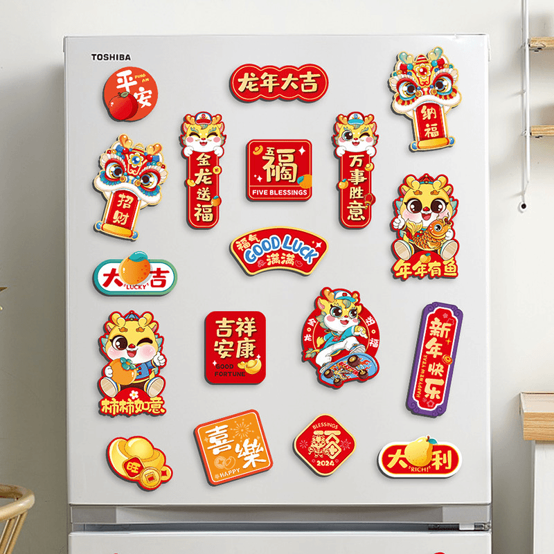 冰箱贴2024龙年过年软磁贴春节卡通创意新年冰箱门磁吸装饰贴磁片
