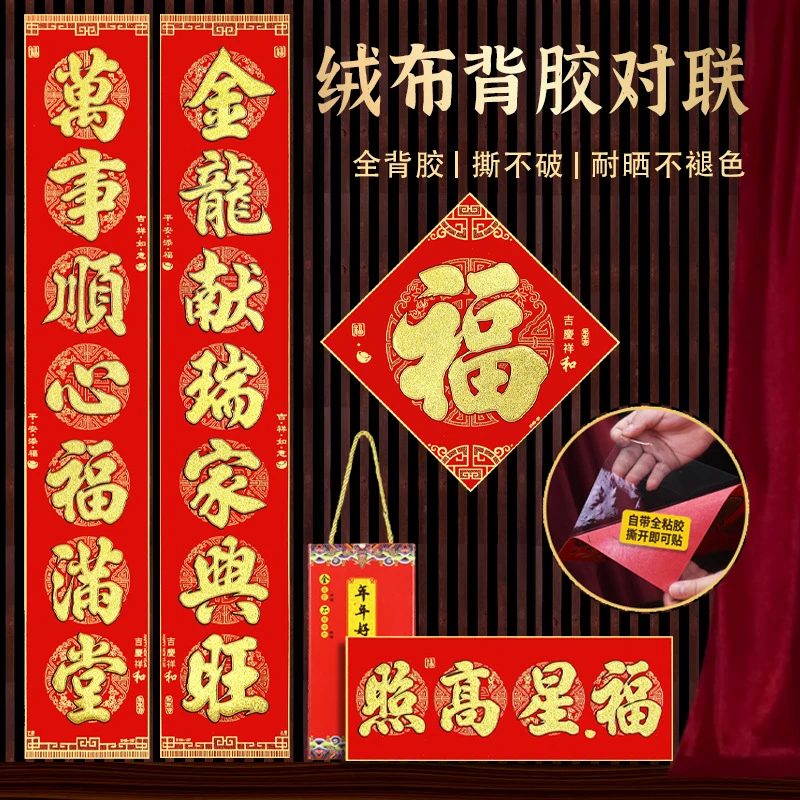 新款金粉春联2024龙年高档金粉春节对联加厚绒布全背胶耐晒不褪色