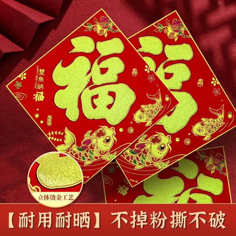 2024龙年新款福字贴新年春节元旦乔迁福字门贴加厚绒布烫金全背胶