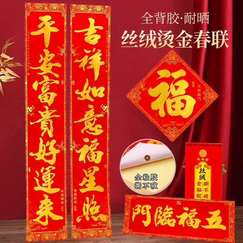 2024龙年新款春节大门对联新春春联丝绒布烫金全背胶自粘礼盒装