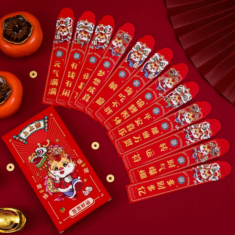 创意新年抽签红包12支装好运红包龙年团建氛围小游戏加厚利是封