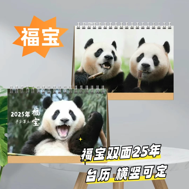 大熊猫福宝2025年挂历台历摆件定制桌面摆台摆件写真相册画册