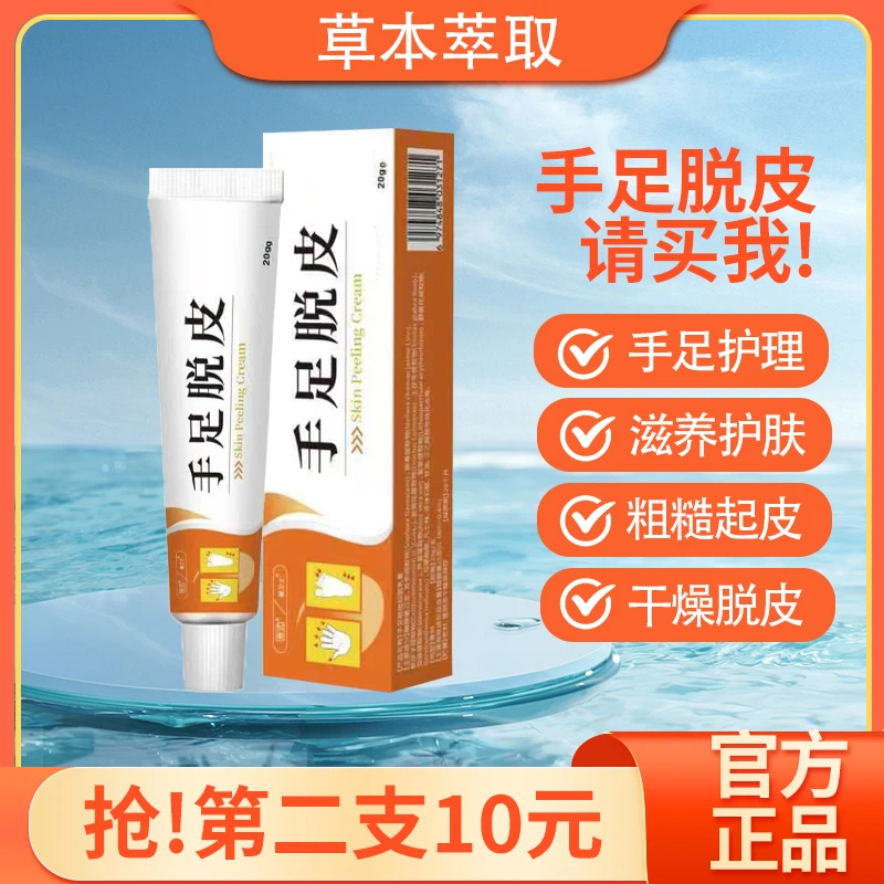 【手足脱皮膏】脚后跟干裂舒缓霜皲裂龟裂脚裂膏护手护足霜 JRR-2