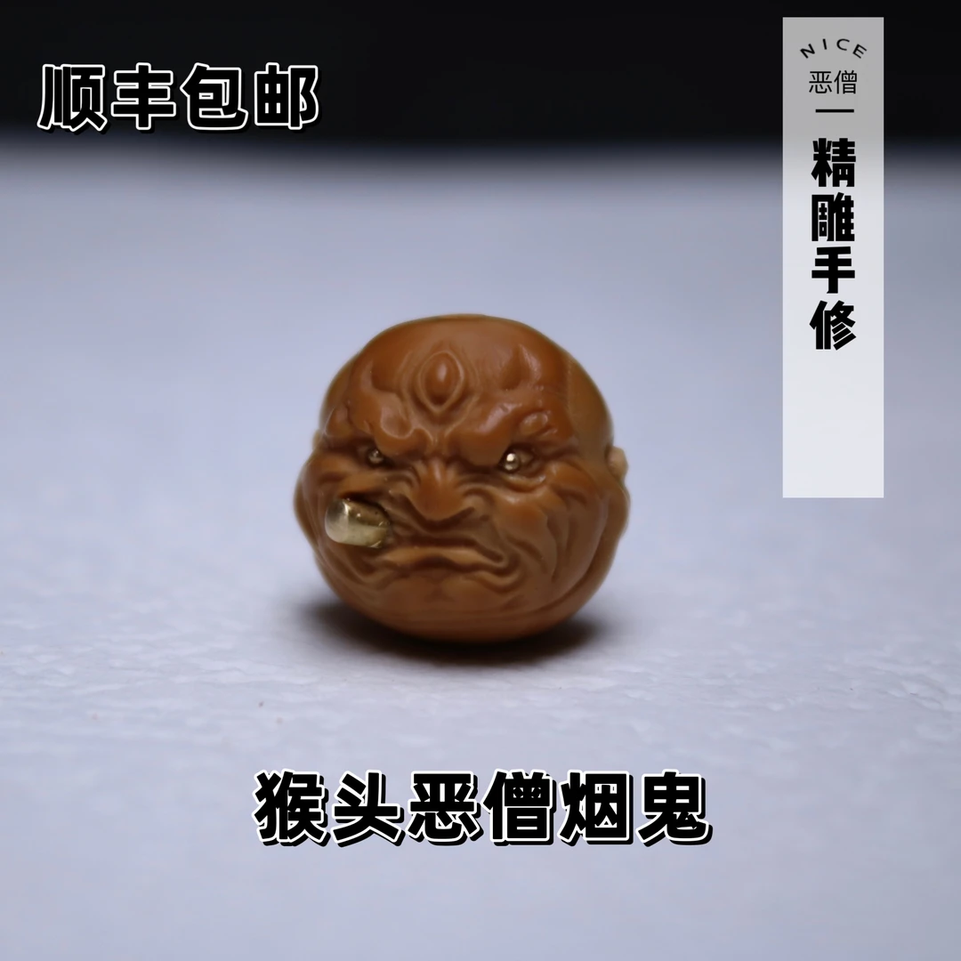 猴头搭配猴头手串猴头核桃雕刻董玉生款机雕手修恶僧烟鬼老董烟鬼