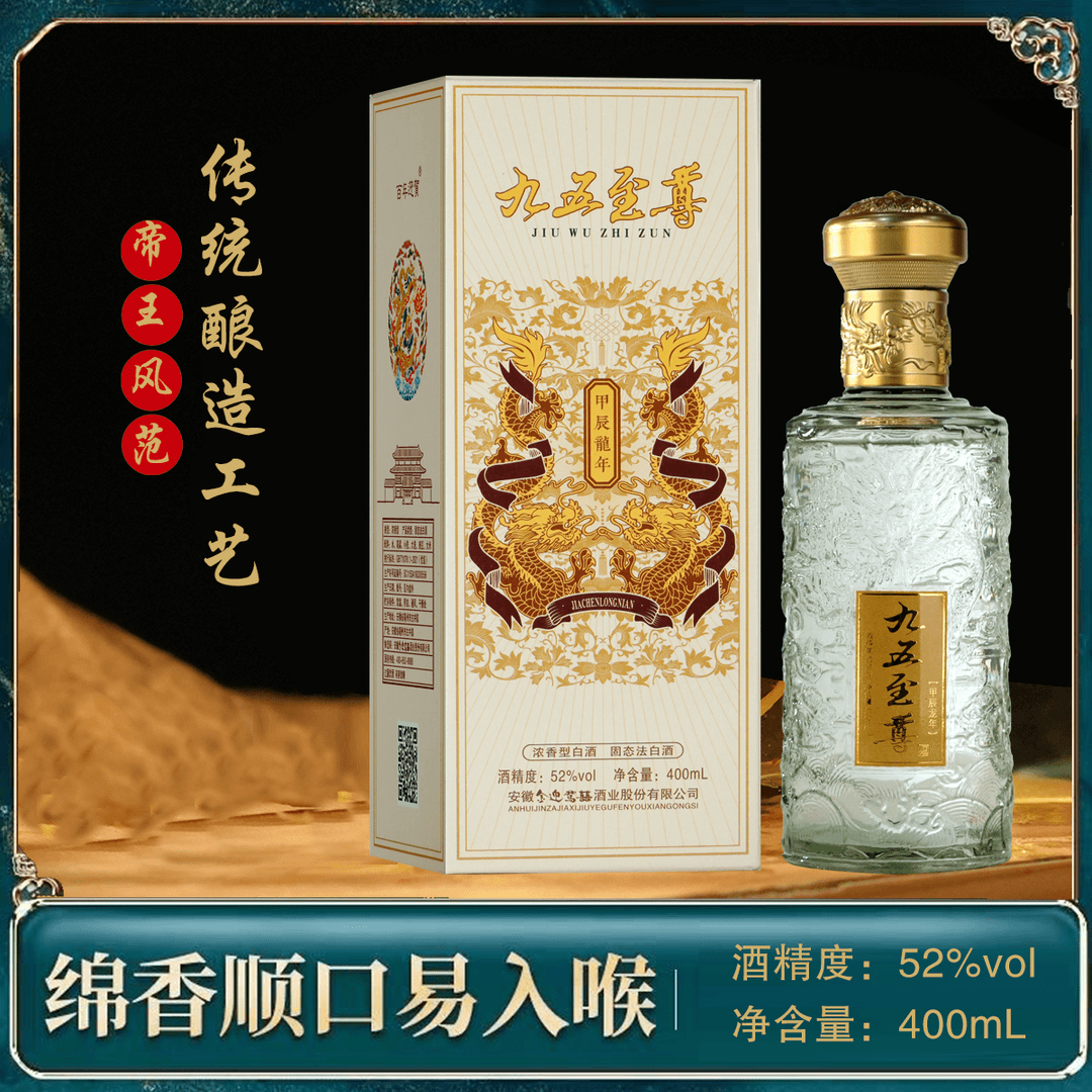 百年迎贺甲辰龙年九五至尊限定礼盒装浓香型纯粮食酒CT52度400ML