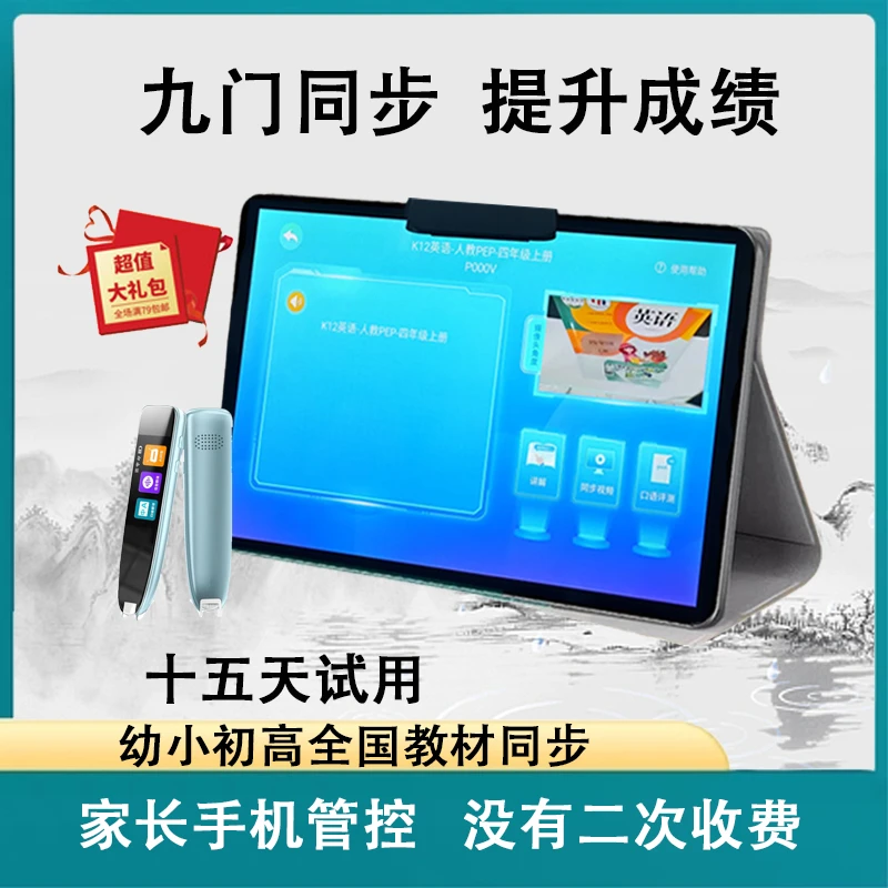 新款大屏护眼智能学习机教材同步双系统精准学习学生学习机家教机