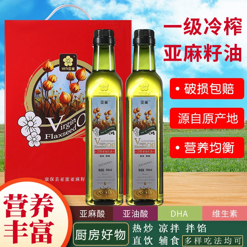 【亚蜜】一级冷榨脱蜡亚麻籽油礼盒装节日礼品低温冷烹拌酸奶食用