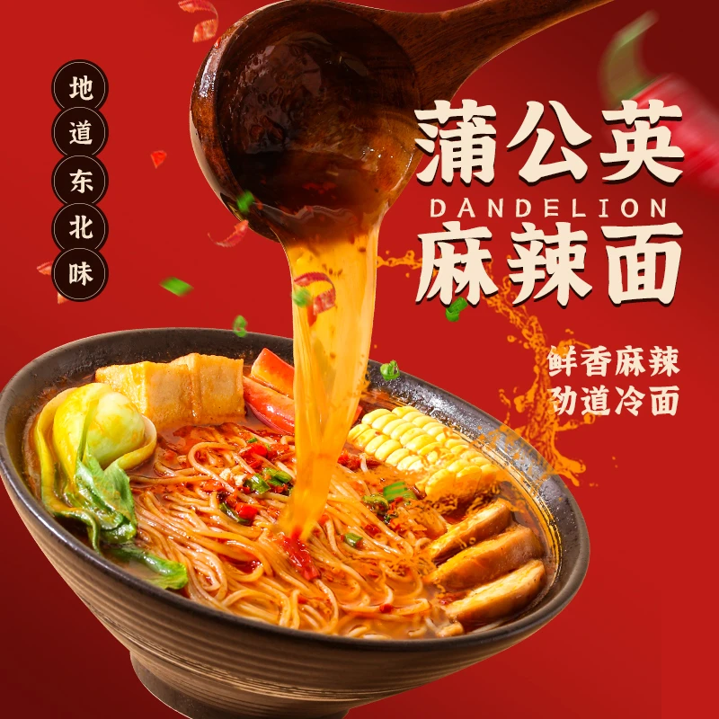 蒲公英麻辣面3袋浓香香辣麻辣烫正宗东北芝麻酱劲道麻香微辣秘制
