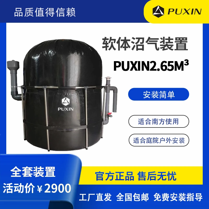 普新厨余垃圾处理器PUXIN软体沼气装置2.65M³