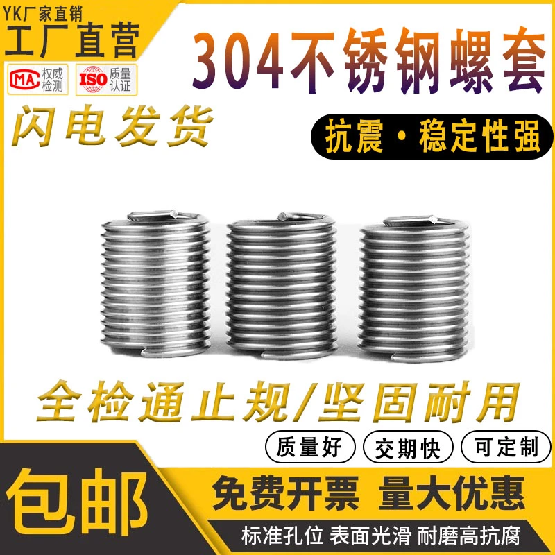 304钢丝套牙套定制丝套护套螺纹套钢丝牙套不锈钢保护套滑丝保护