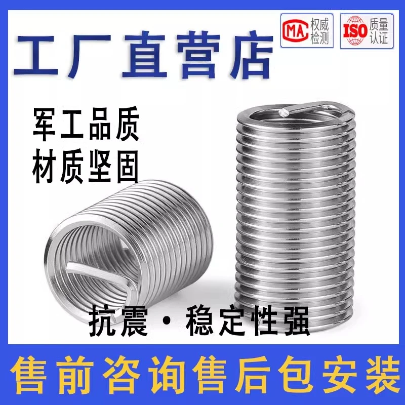 304钢丝套牙套定制丝套护套螺纹套钢丝牙套不锈钢牙套保护套滑丝