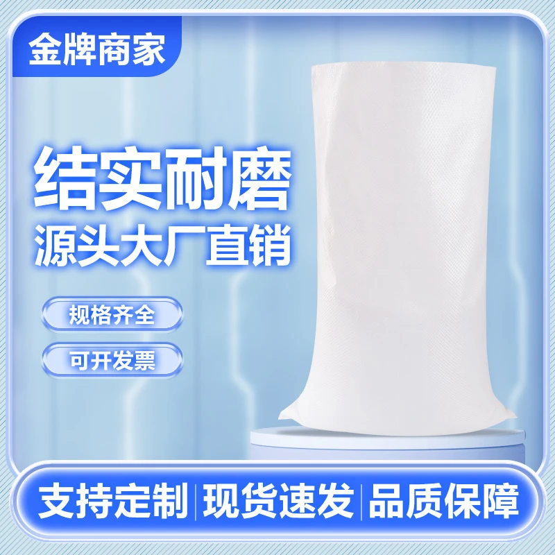 全新白色编织袋加厚大号打包行李袋子口袋麻袋蛇皮袋快递物流批发