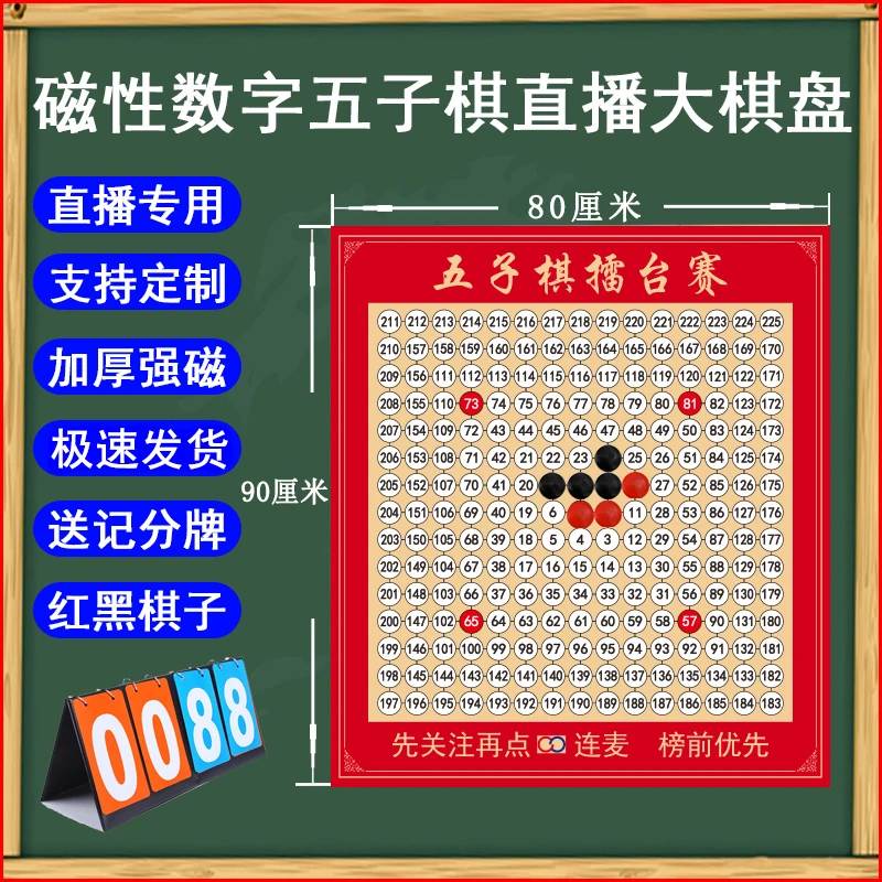 磁性数字五子棋套装擂台赛黑白红黑大号棋子直播棋盘五子棋棋盘