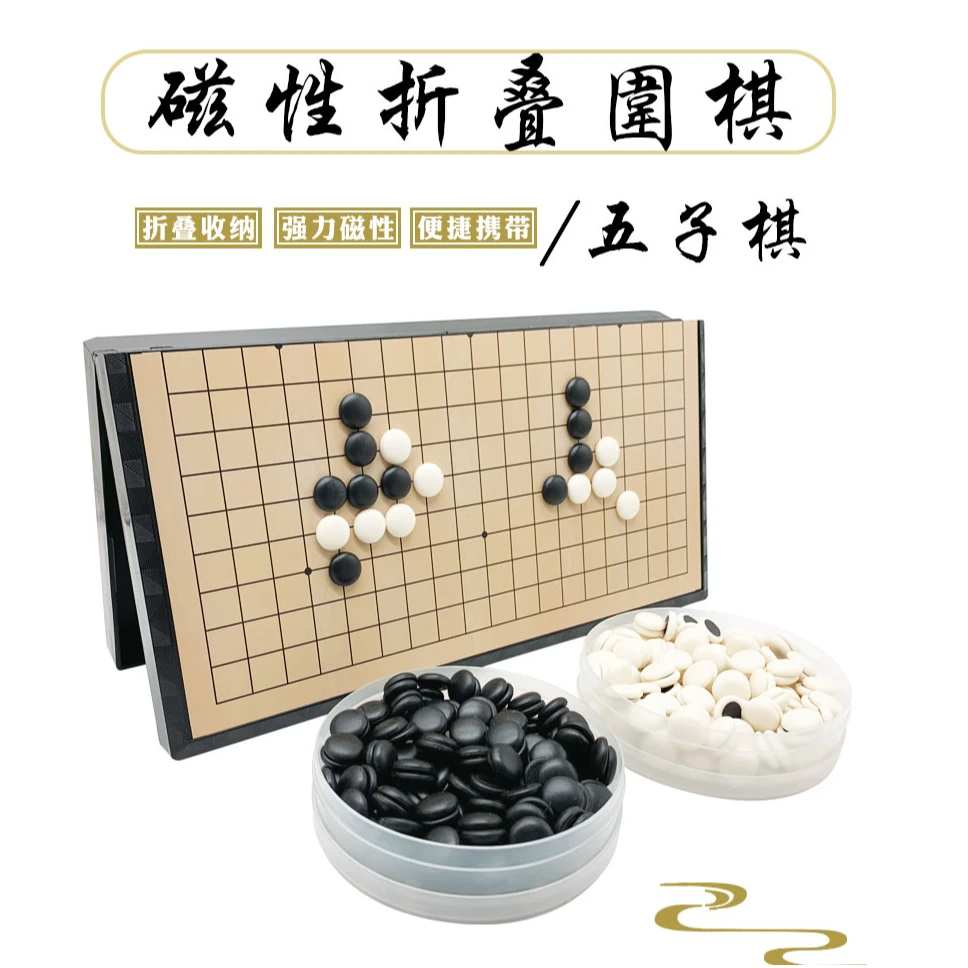 标准磁石专用五子棋围棋儿童初学学生益智带磁黑白棋子便携式棋盘