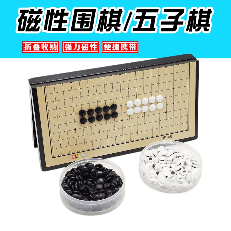 五子棋磁性折叠便携儿童小学生专用围棋五子棋棋盘套装磁石益智