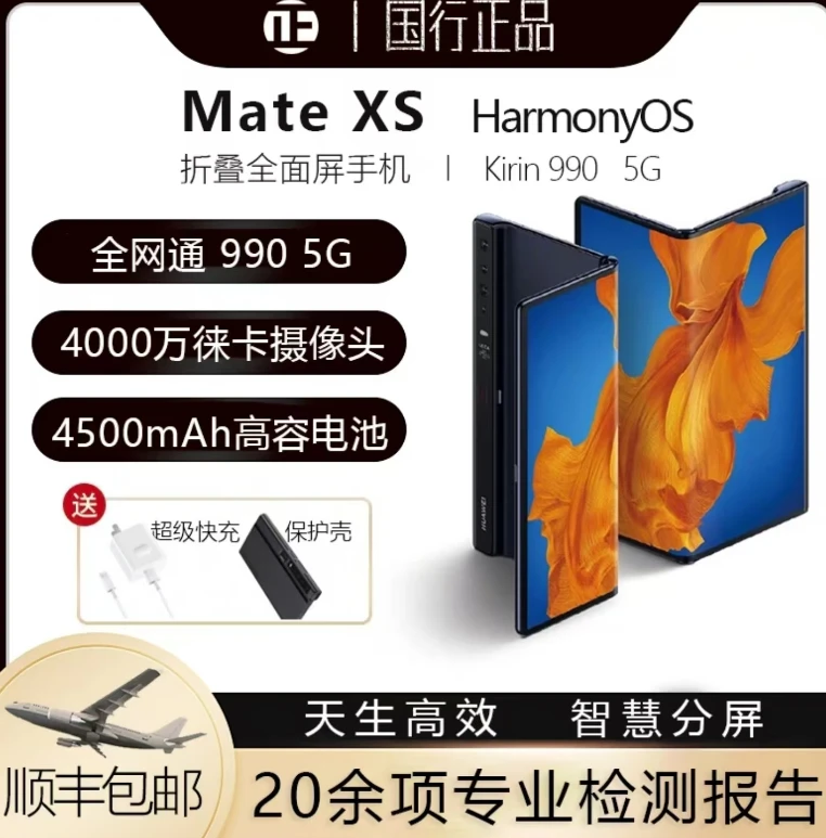 准新品 Huawei/华为  Mate Xs 折叠手机双卡 满血鸿蒙 星际蓝