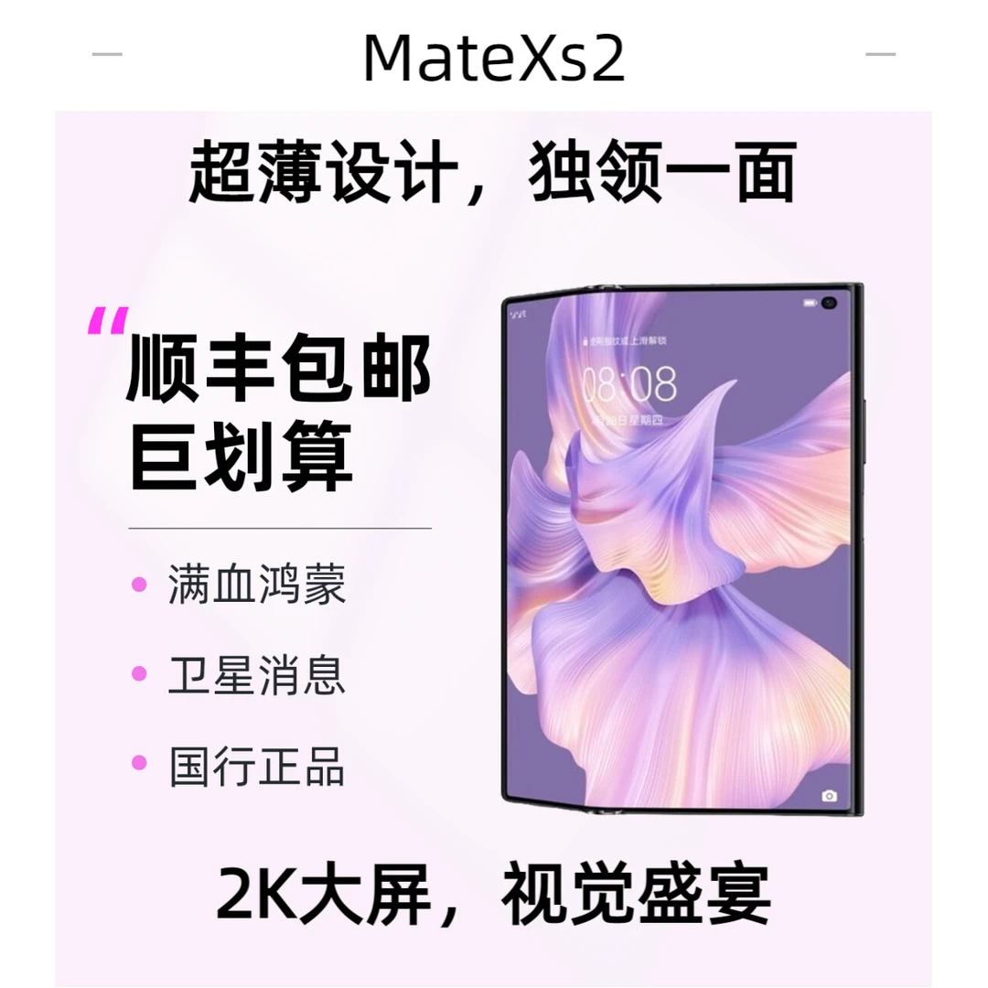 95新 Huawei/华为  Mate Xs2 折叠手机双卡 满血鸿蒙 256g 雅黑色