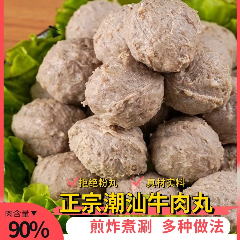 【2袋装】新粉尝鲜美味潮汕牛肉丸爆汁正宗牛筋丸火锅丸子传统特色