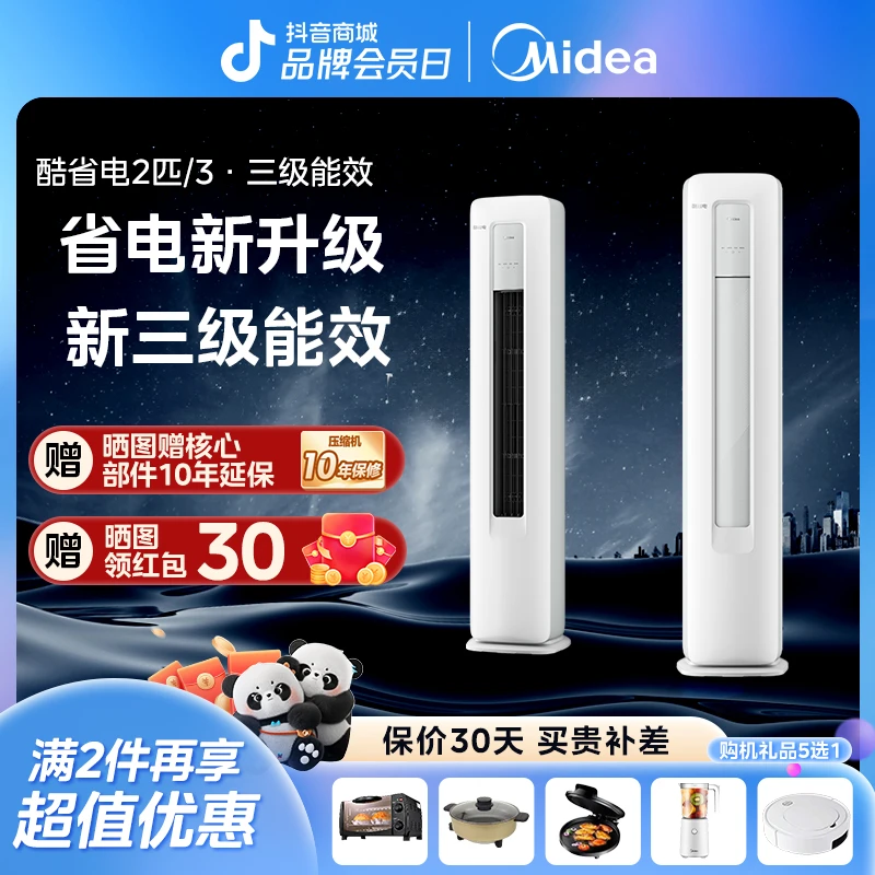 美的空调立式柜机 酷省电 新能效  智能变频冷暖两用 KS1-3