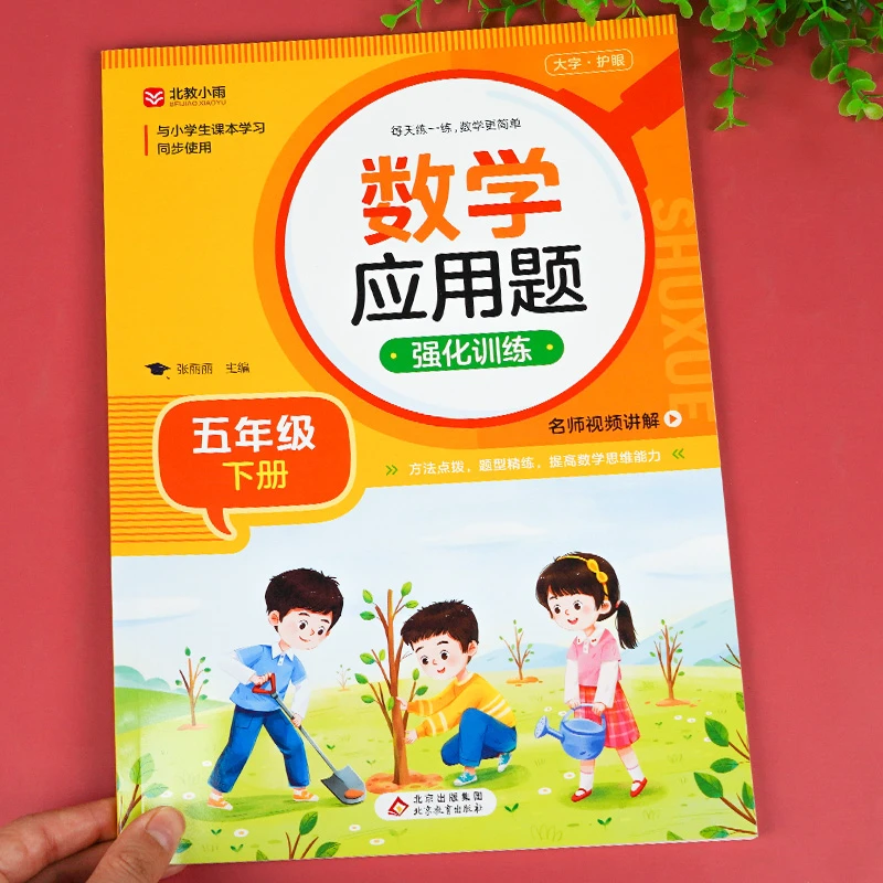 五年级下册数学应用题强化训练 解题技巧小学下学期天天练大全