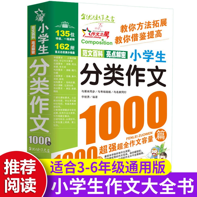 作文书小学生专用3到6年级小学4到6三四五六年级5-6年级正版分类