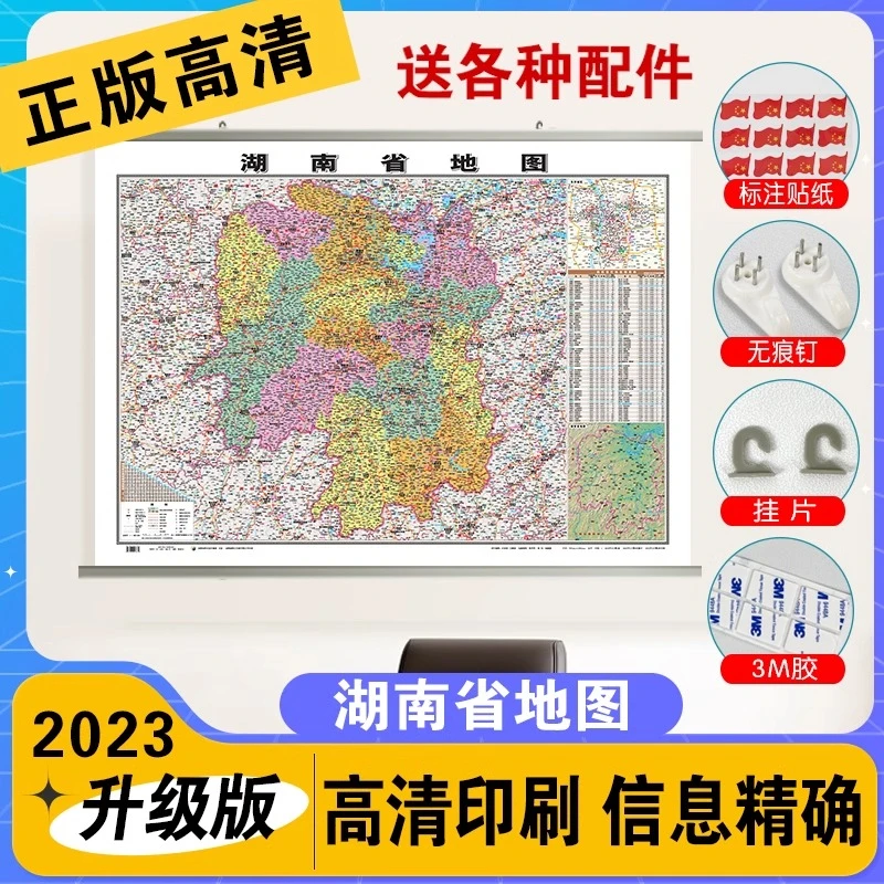 行政地图各省--湖南省地图《哑膜1060mm*760mm》