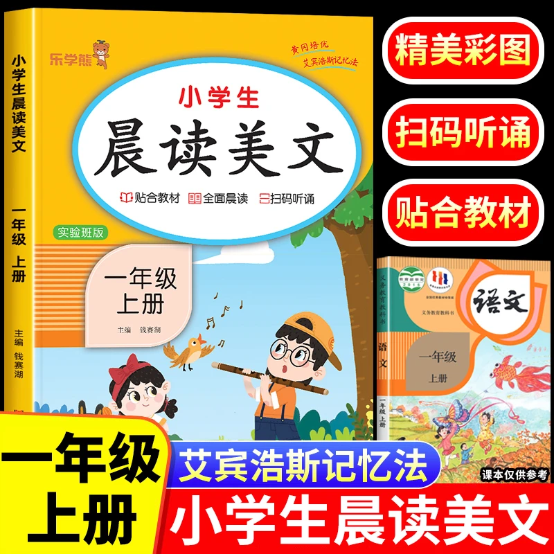 新版 一年级上册语文晨读美文注音版 小学生每日晨读美文晚诵