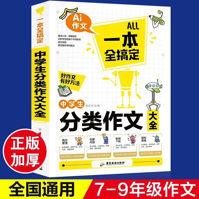初中作文大全新版初中学生分类作文大全书中考初中生作文素材