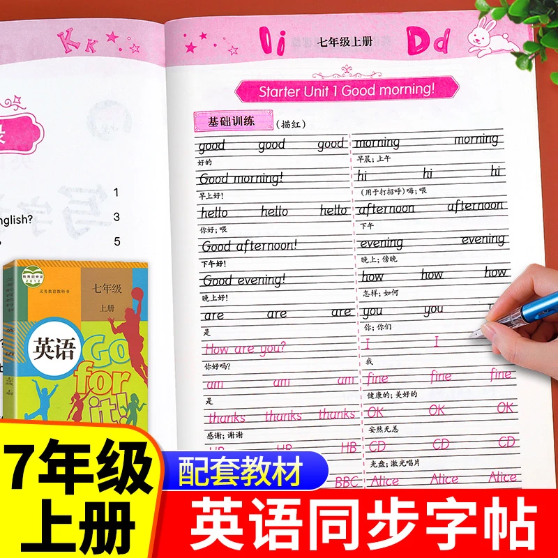 七年级上册衡水体英语字帖配套教材人教版 初一上同步课本练字帖