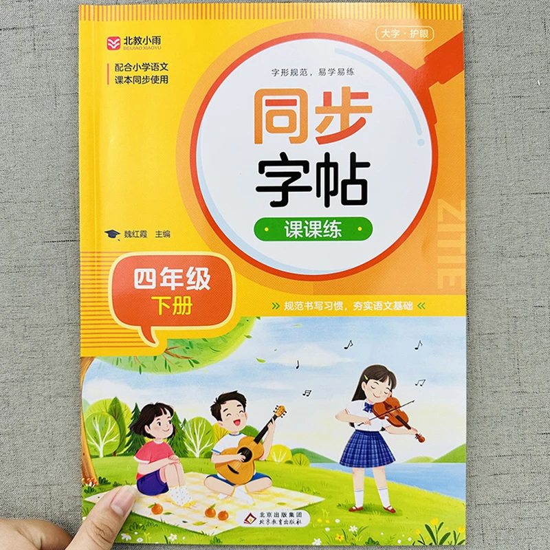 四年级字帖下册同步人教版练字帖小学生专用语文练字每日一练四下