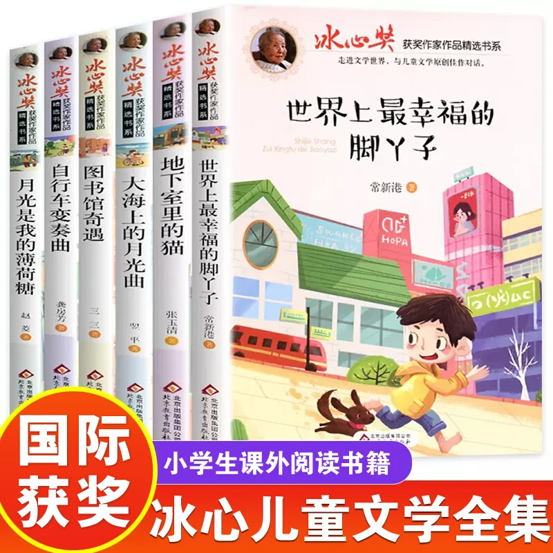 冰心奖获奖作品书系 全套6册 儿童文学全集 三四五六年级课外阅读