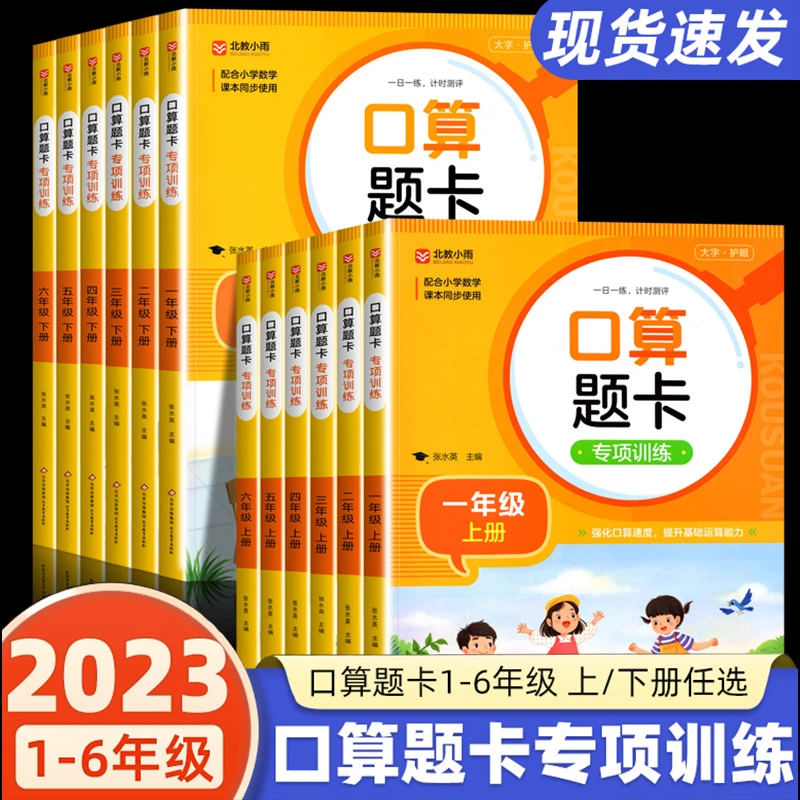 口算题卡一年级上册二年级三四五六年级人教版小学数学口算天天练