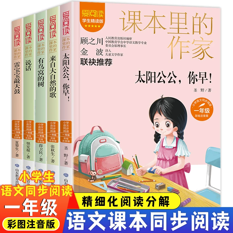 一年级课外书籍注音版阅读必读推荐老师儿童文学读物经典上册下册