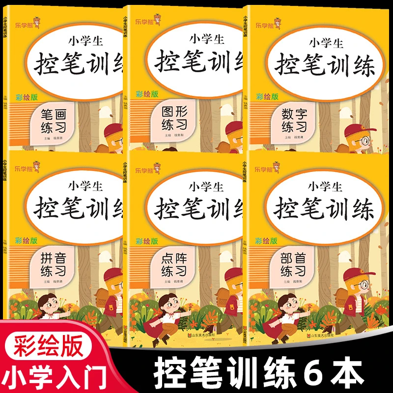 儿童控笔训练字帖 小学生幼小衔接数字拼音点阵部首笔画图形同步