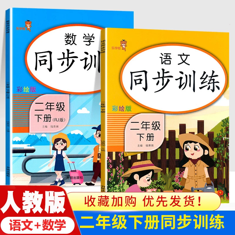 二年级下册同步专项训练小学语文数学课堂人教版练习册练习题测试
