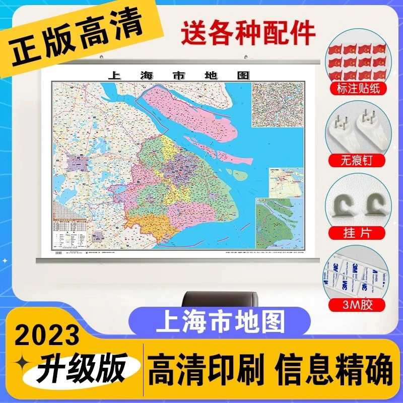 行政地图各省--上海市地图《哑膜1060mm*760mm》