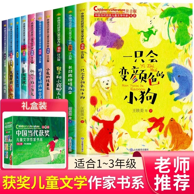 10册注音版中国当代获奖儿童文学小学生一二年级阅读课外书籍推荐