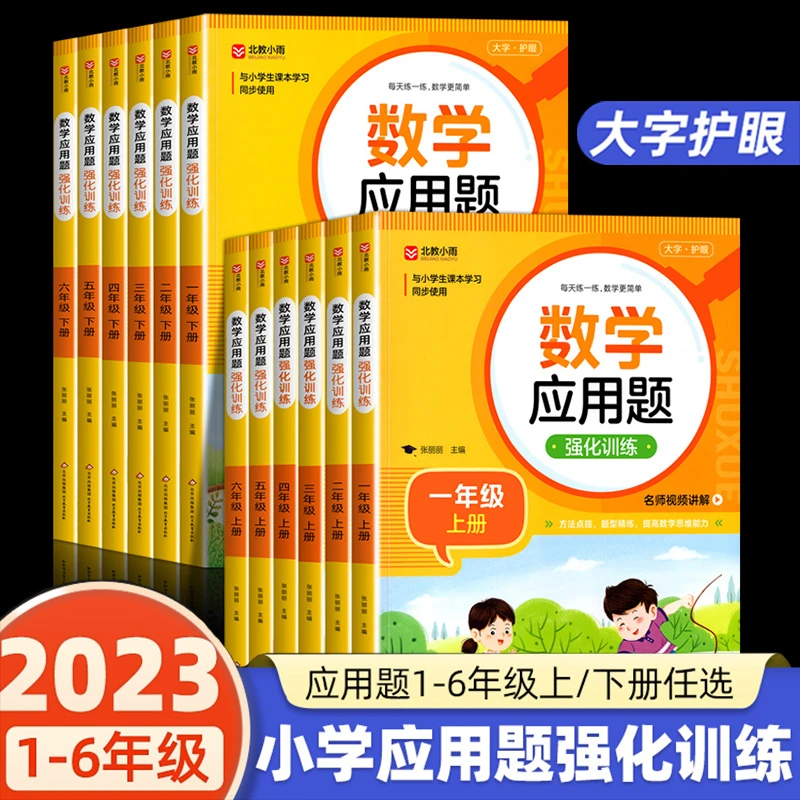 数学应用题强化训练一年级二年级三四五六年级上册练习题计算题