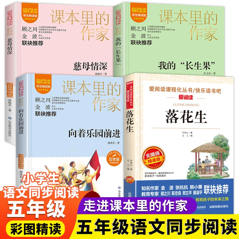 五年级上册必读课外书老师阅读书目图书落花生慈母情深我的长生果