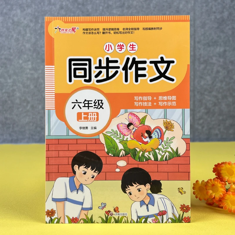 六年级同步作文上册人教版小学生大全6通用入门范文精选语文教材