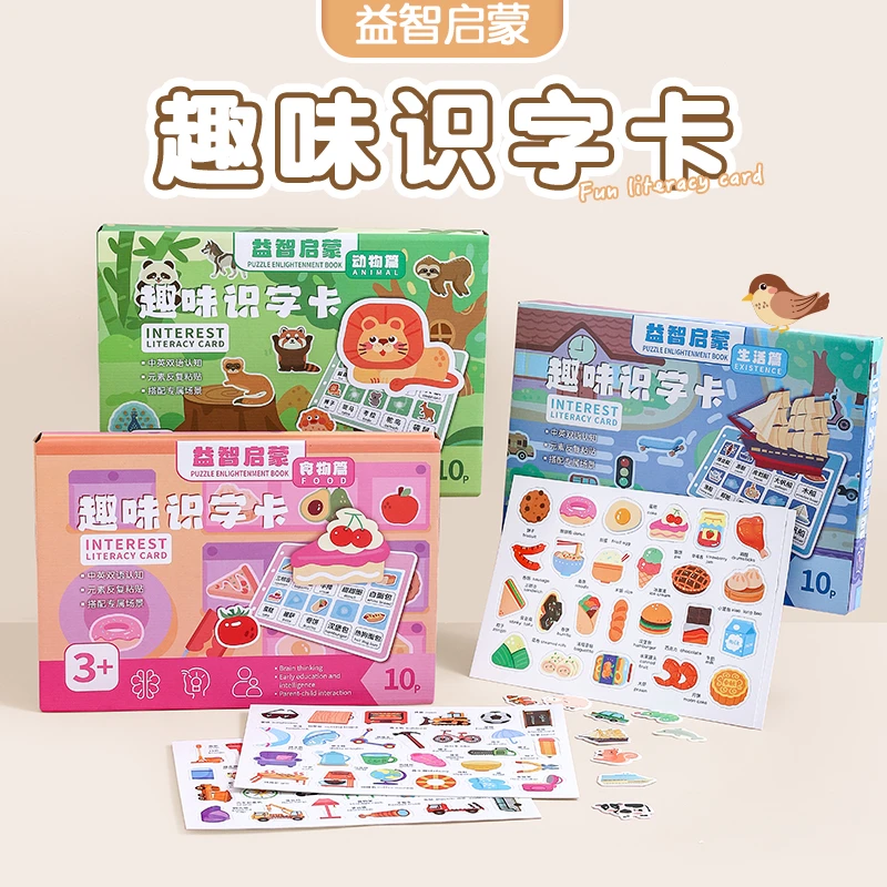 启蒙益智认知识字拼图安静书早教4-6岁益智玩具立体书