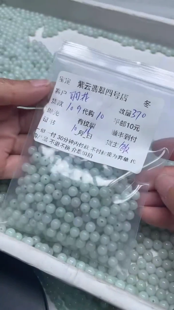 【闪购商品】翡翠散珠翡翠散珠