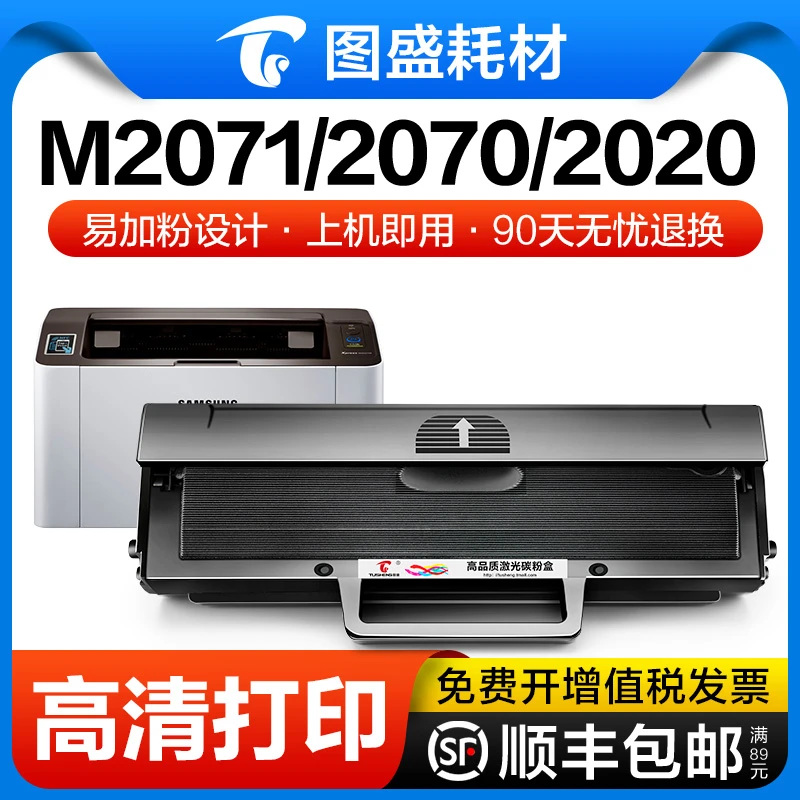 适用三星m2071硒鼓 三星m2071硒鼓 m2021 m2071 D111S 粉盒打印机