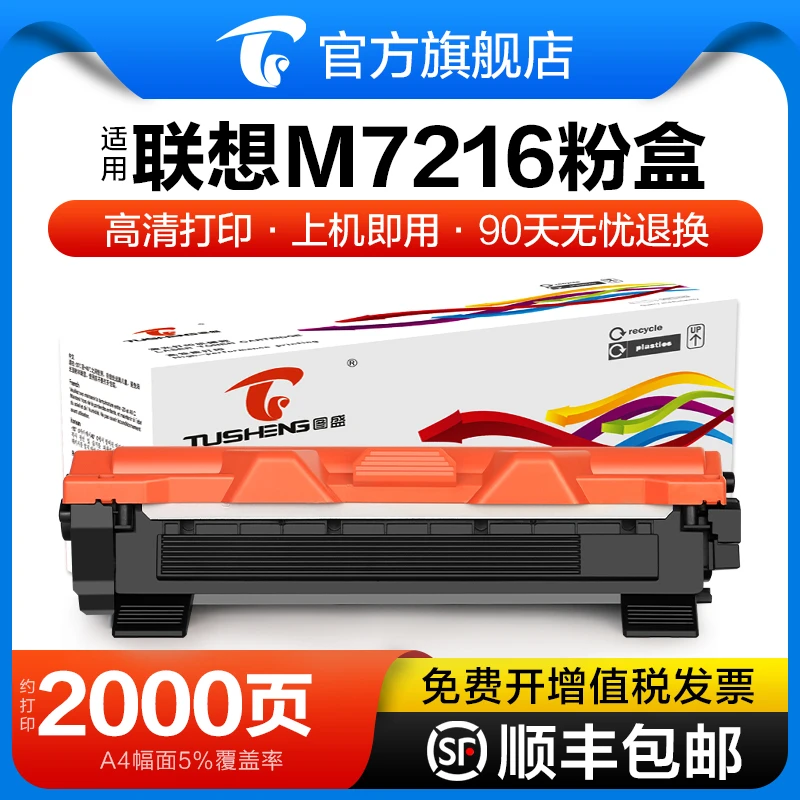 【顺丰包邮】适用联想7216粉盒m7216打印机专用硒鼓墨盒办公耗材