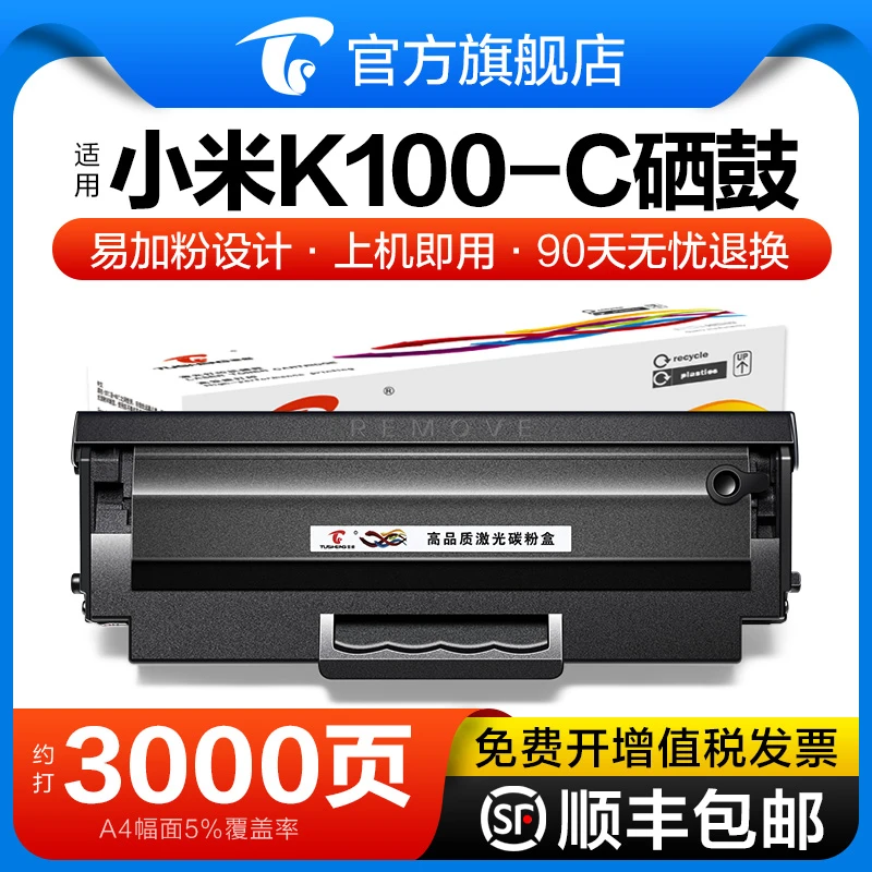 适用小米K100-C硒鼓小米MI激光一体打印机K100墨盒碳粉盒墨粉原装