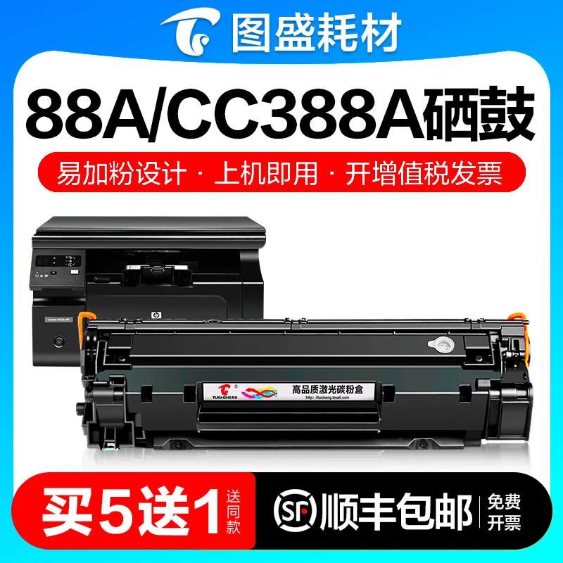 适用惠普 388A硒鼓 CC388A硒鼓 88A硒鼓 CC388X CC388AD 原装碳粉
