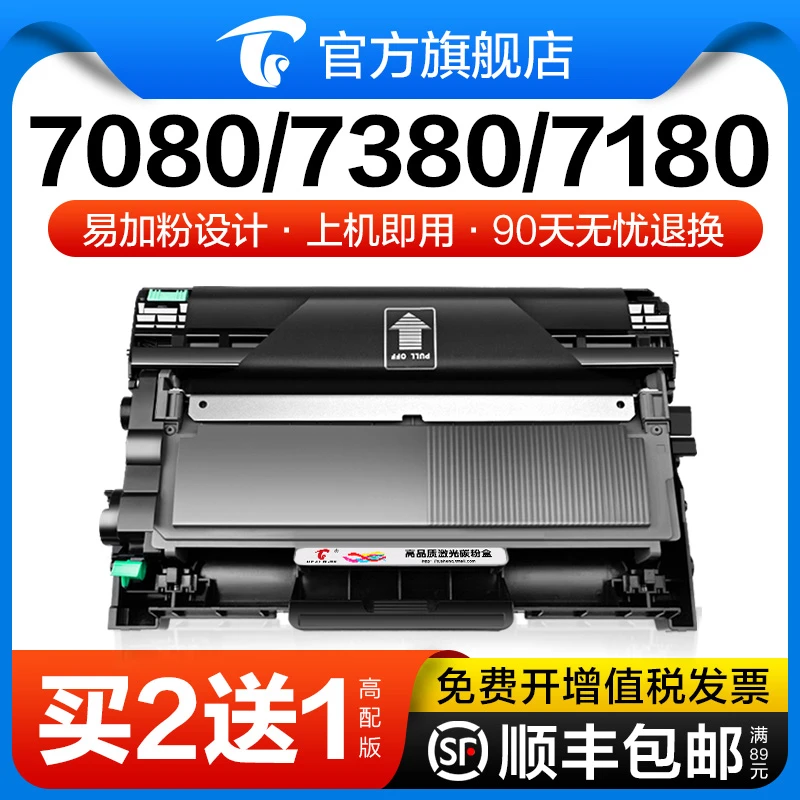 适用兄弟7080硒鼓 兄弟7080粉盒 DCP-7080 7080d TN-2325粉盒鼓架